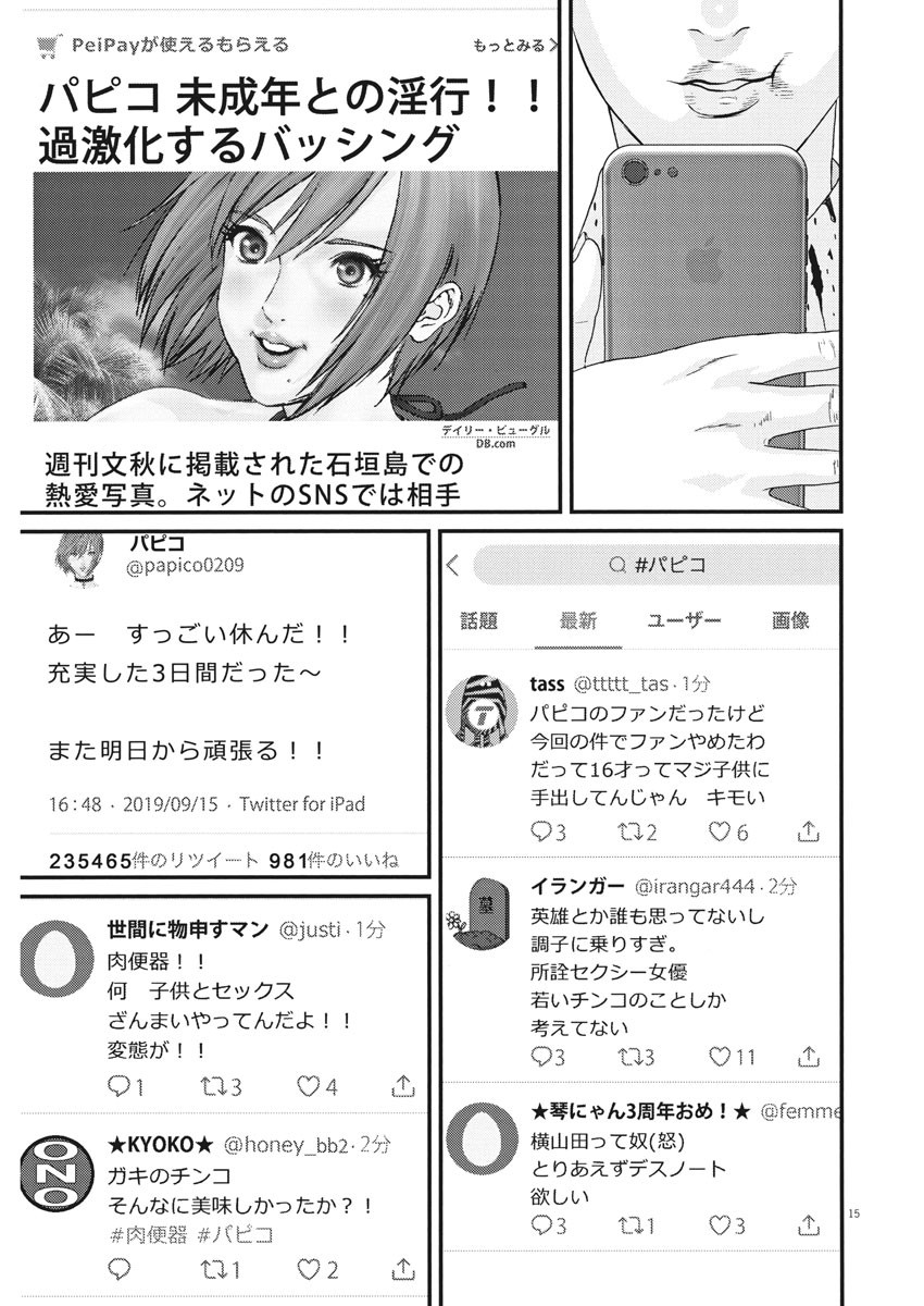 ギガント 第55話 - Page 15