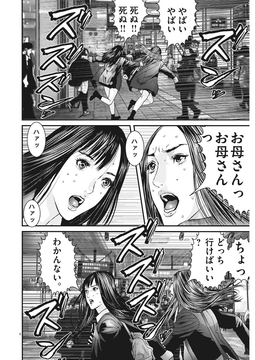 ギガント 第32話 - Page 8