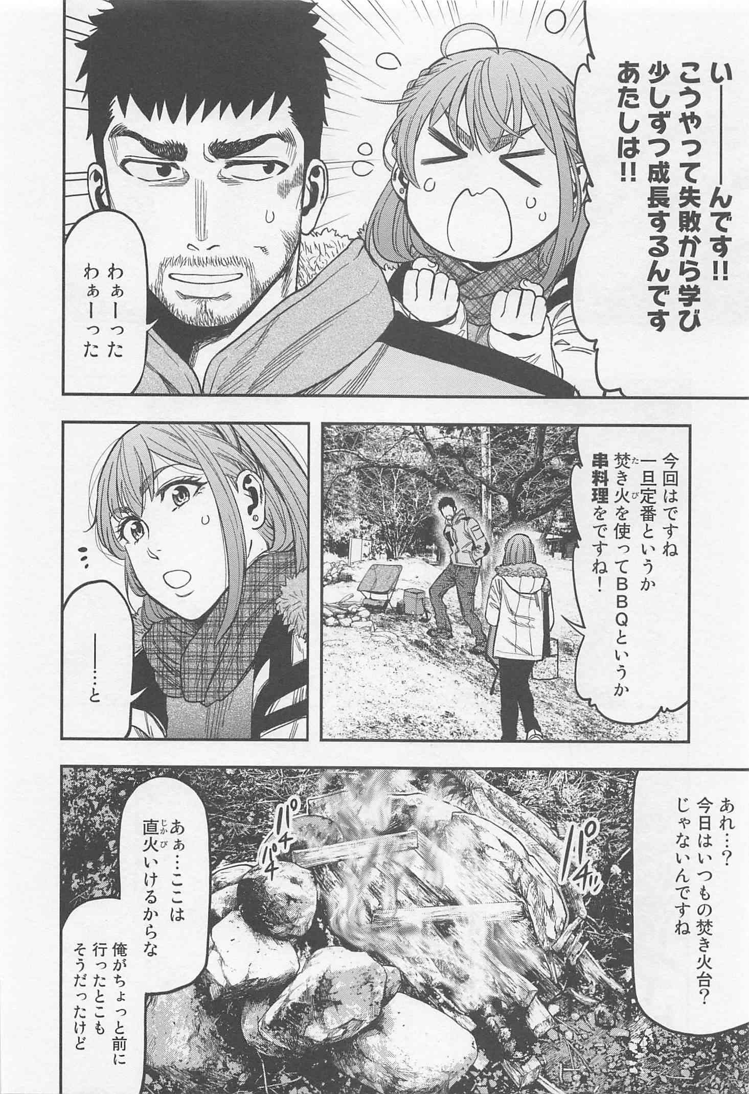 ふたりソロキャンプ 第8話 - Page 14