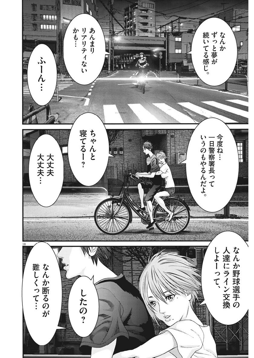 ギガント 第47話 - Page 18