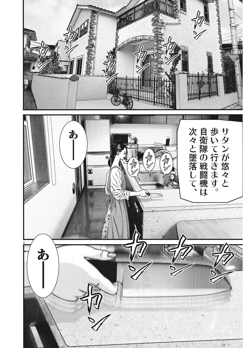 ギガント 第65話 - Page 8