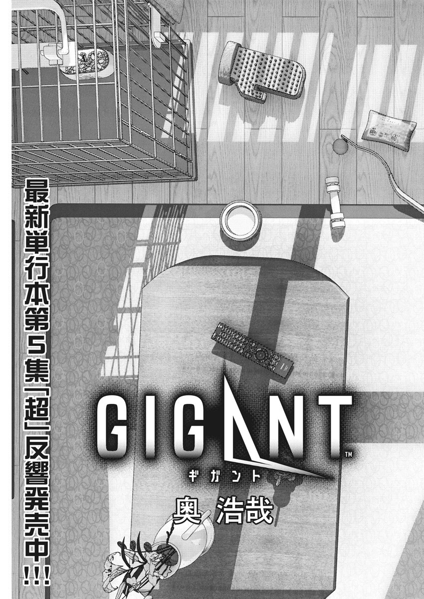 ギガント 第54話 - Page 3