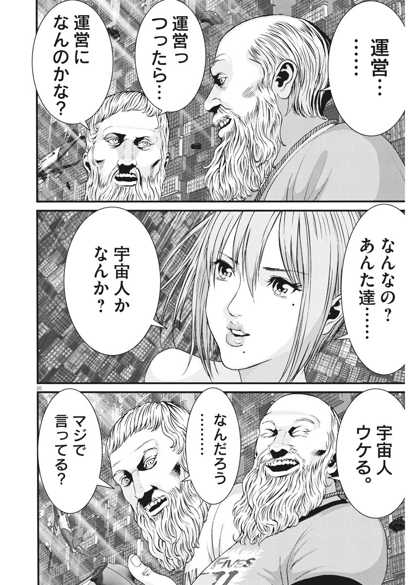 ギガント 第80話 - Page 20