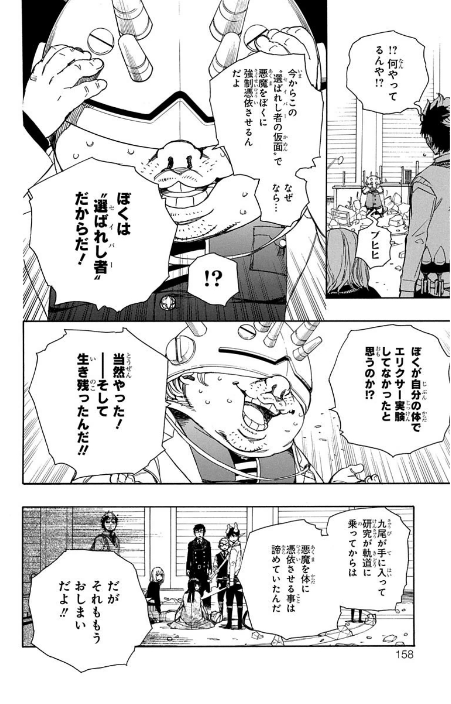 青の祓魔師 第62話 - Page 6