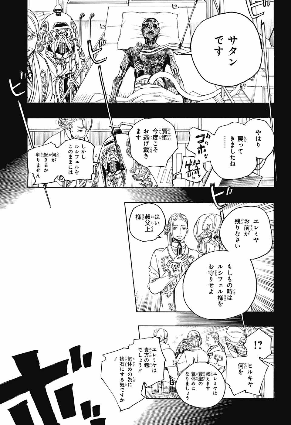 青の祓魔師 第106話 - Page 31