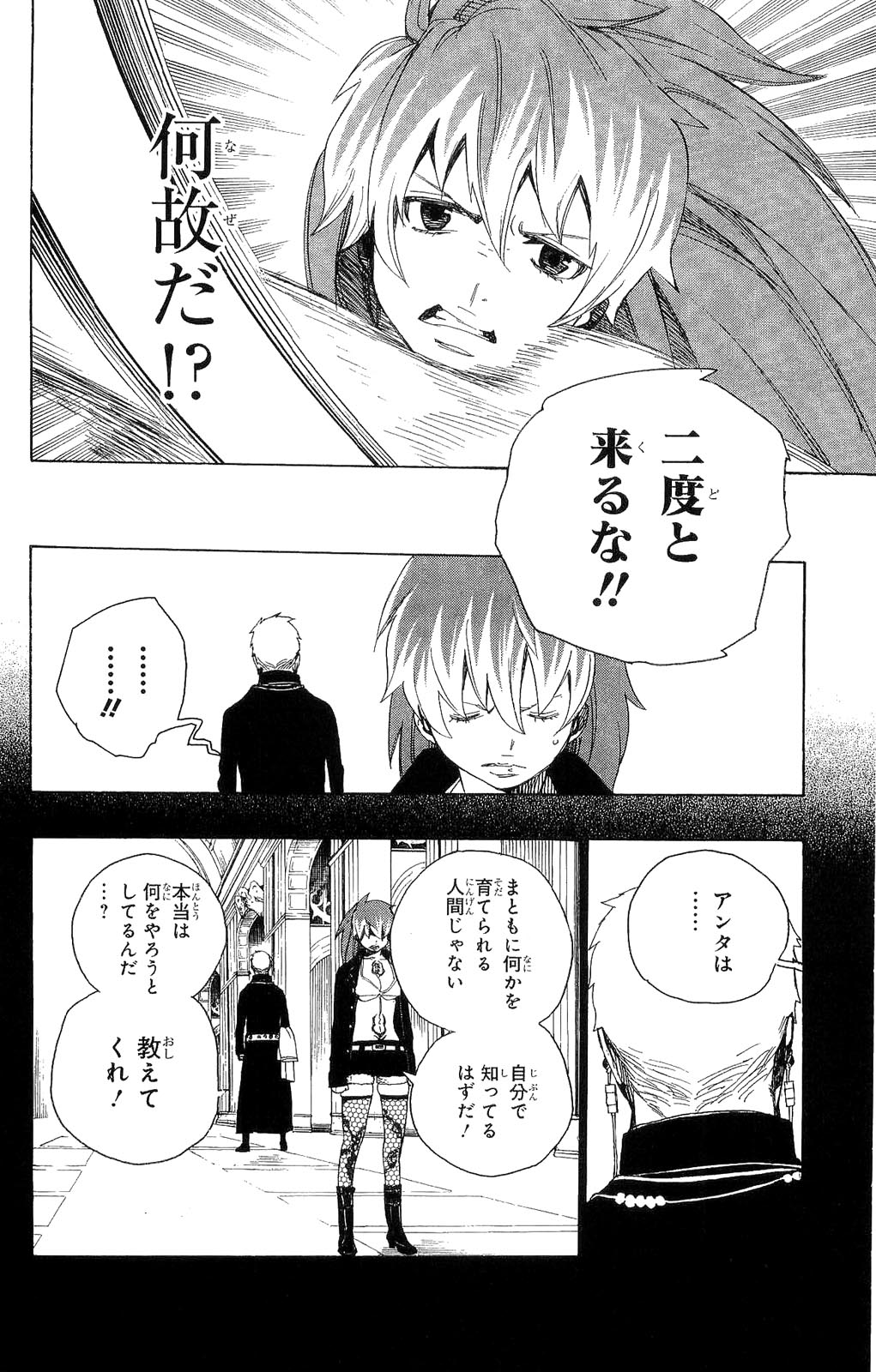 青の祓魔師 第10話 - Page 24