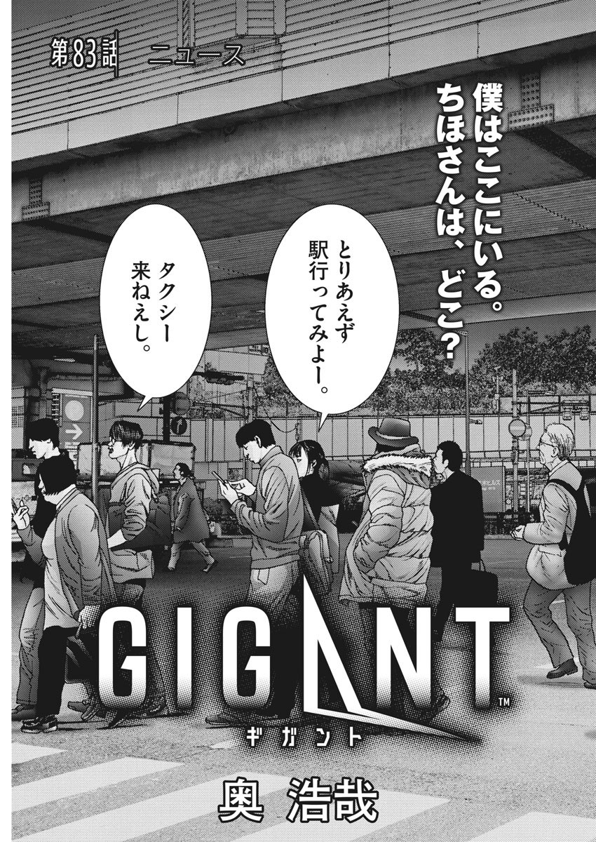 ギガント 第83話 - Page 3