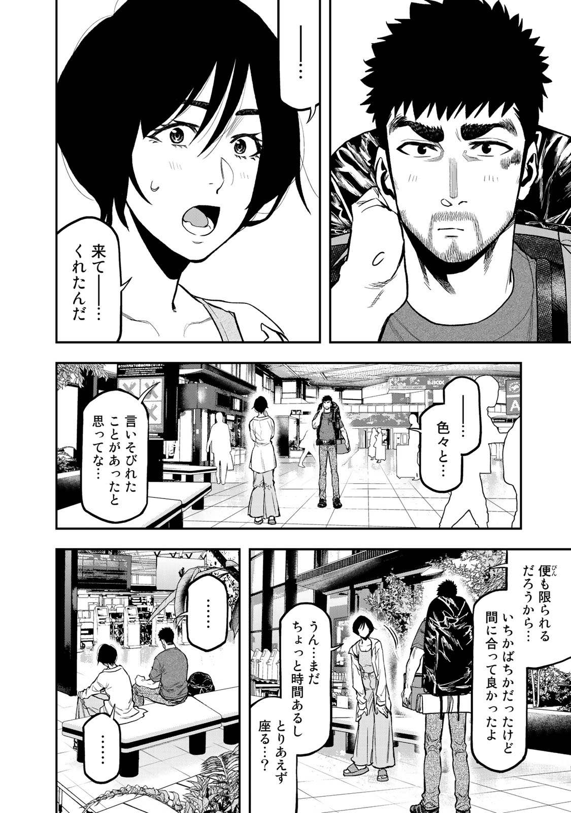 ふたりソロキャンプ 第43話 - Page 4