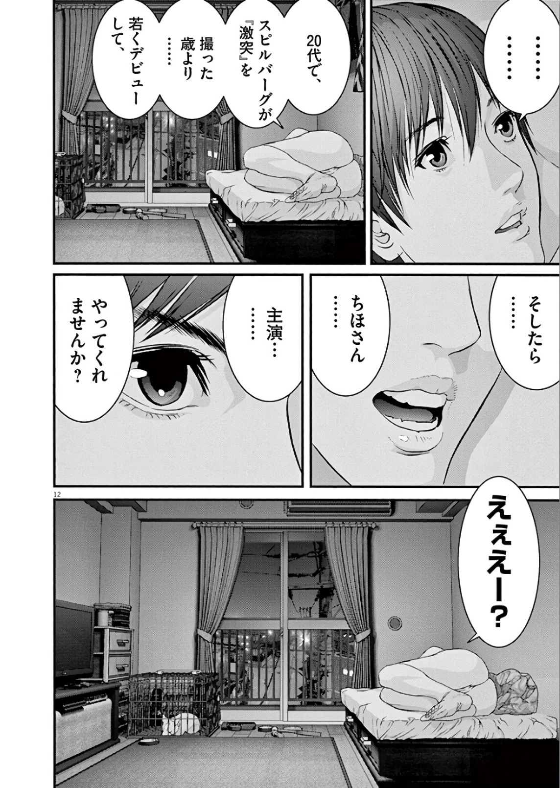 ギガント 第13話 - Page 12