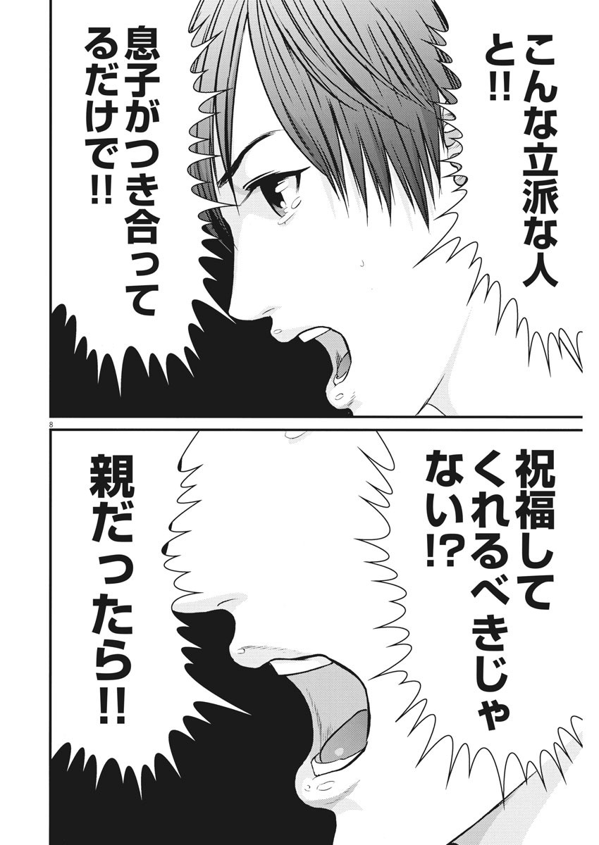 ギガント 第22話 - Page 9