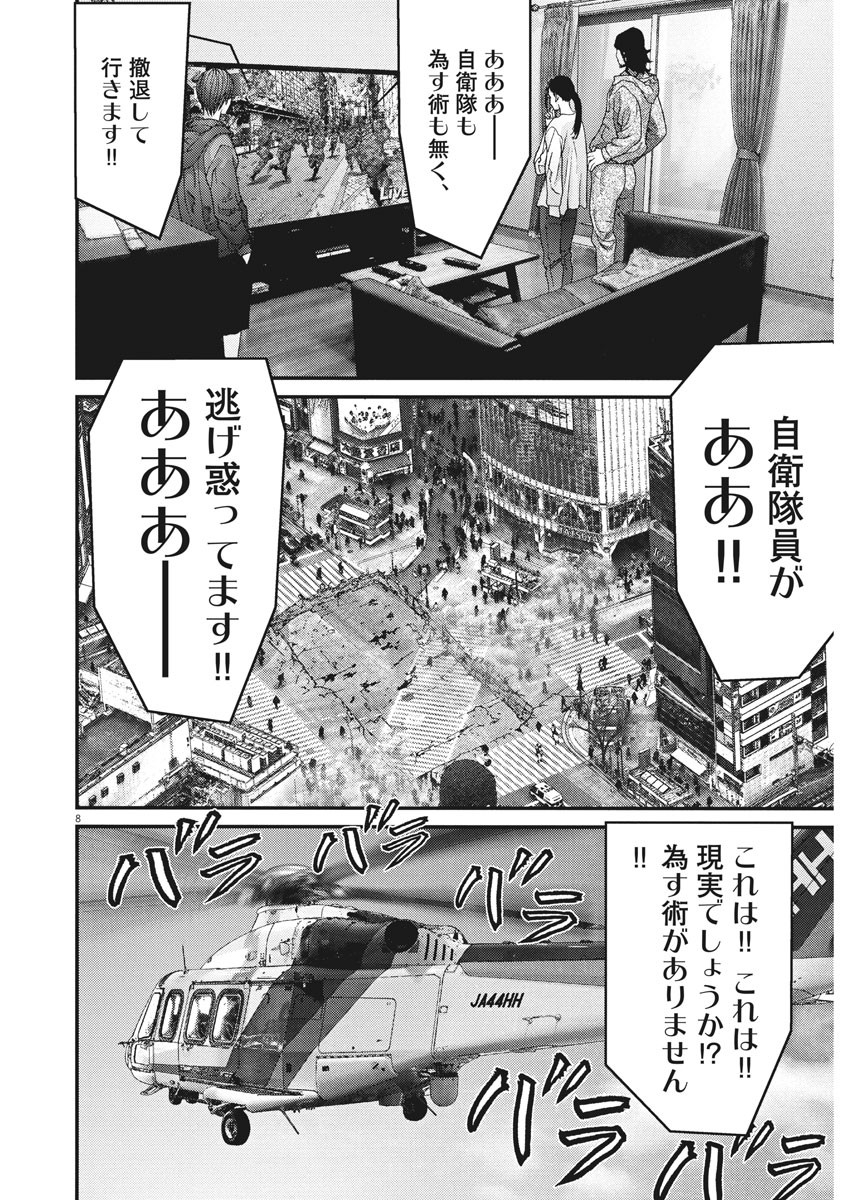 ギガント 第30話 - Page 8