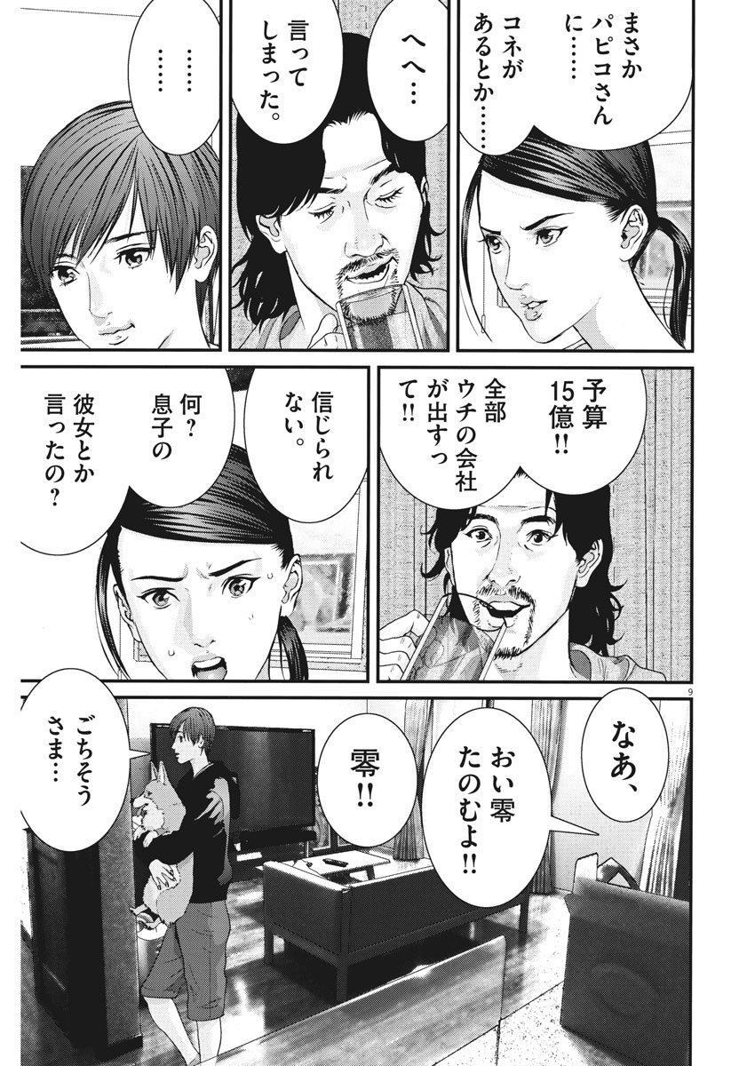 ギガント 第41話 - Page 9