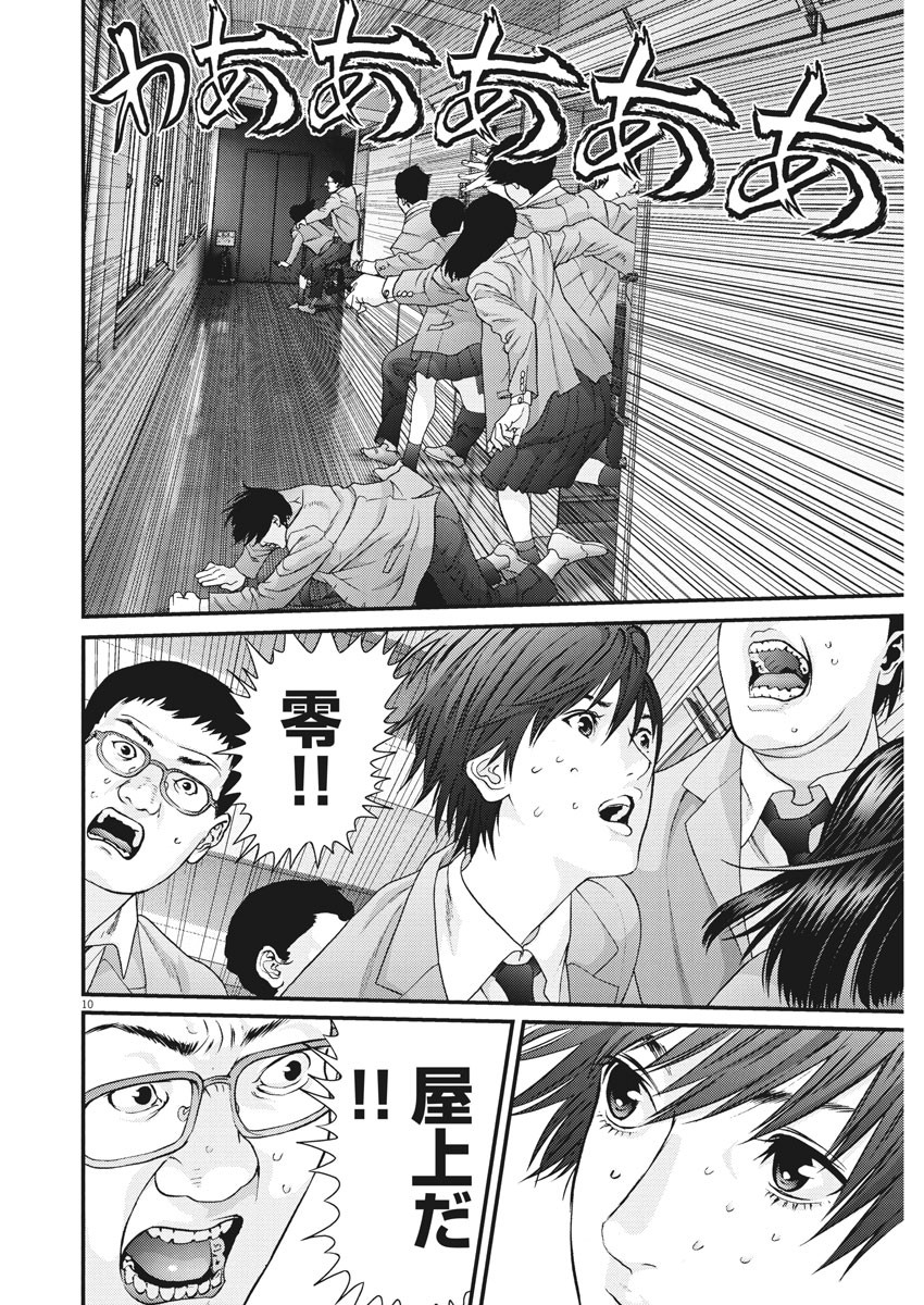ギガント 第26話 - Page 10