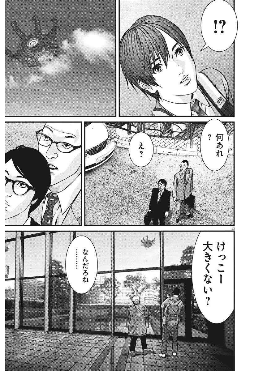ギガント 第79話 - Page 13