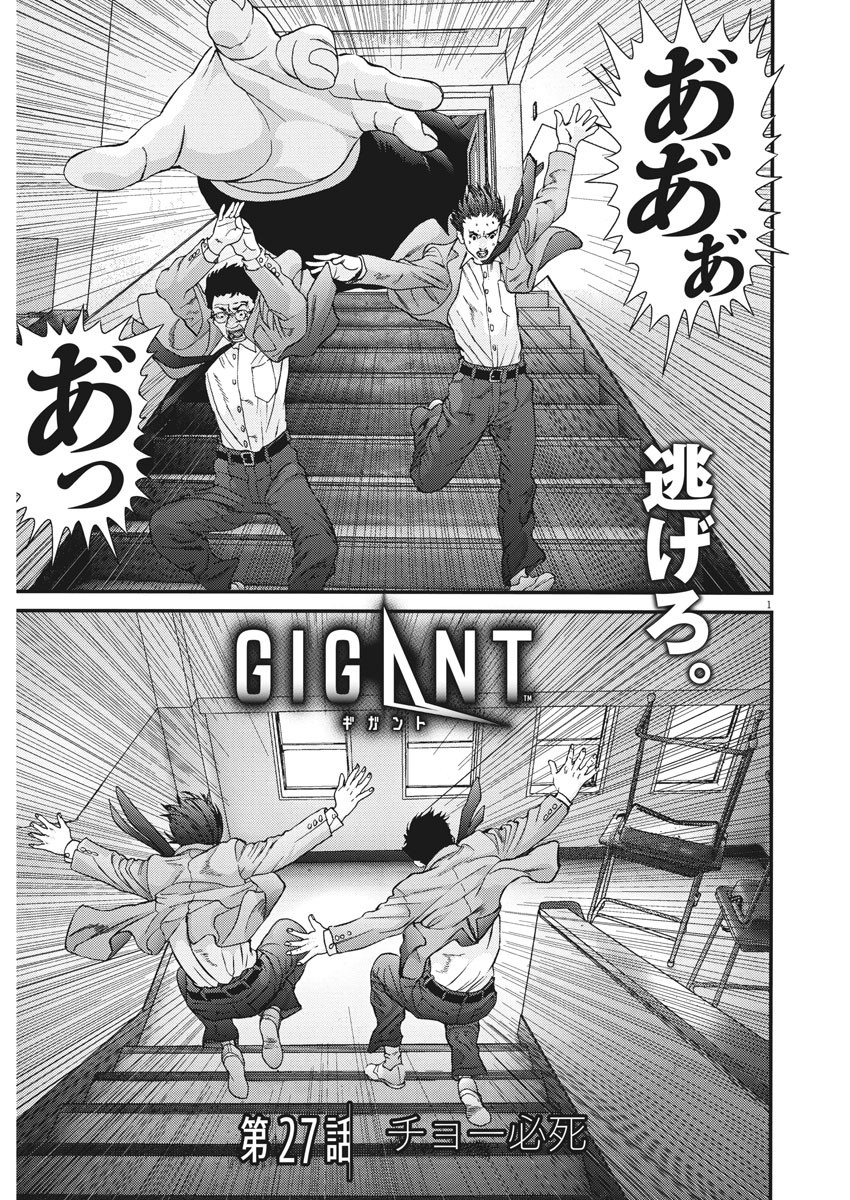 ギガント 第27話 - Page 1