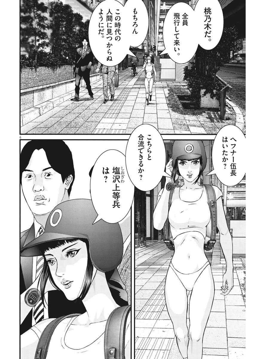 ギガント 第46話 - Page 6