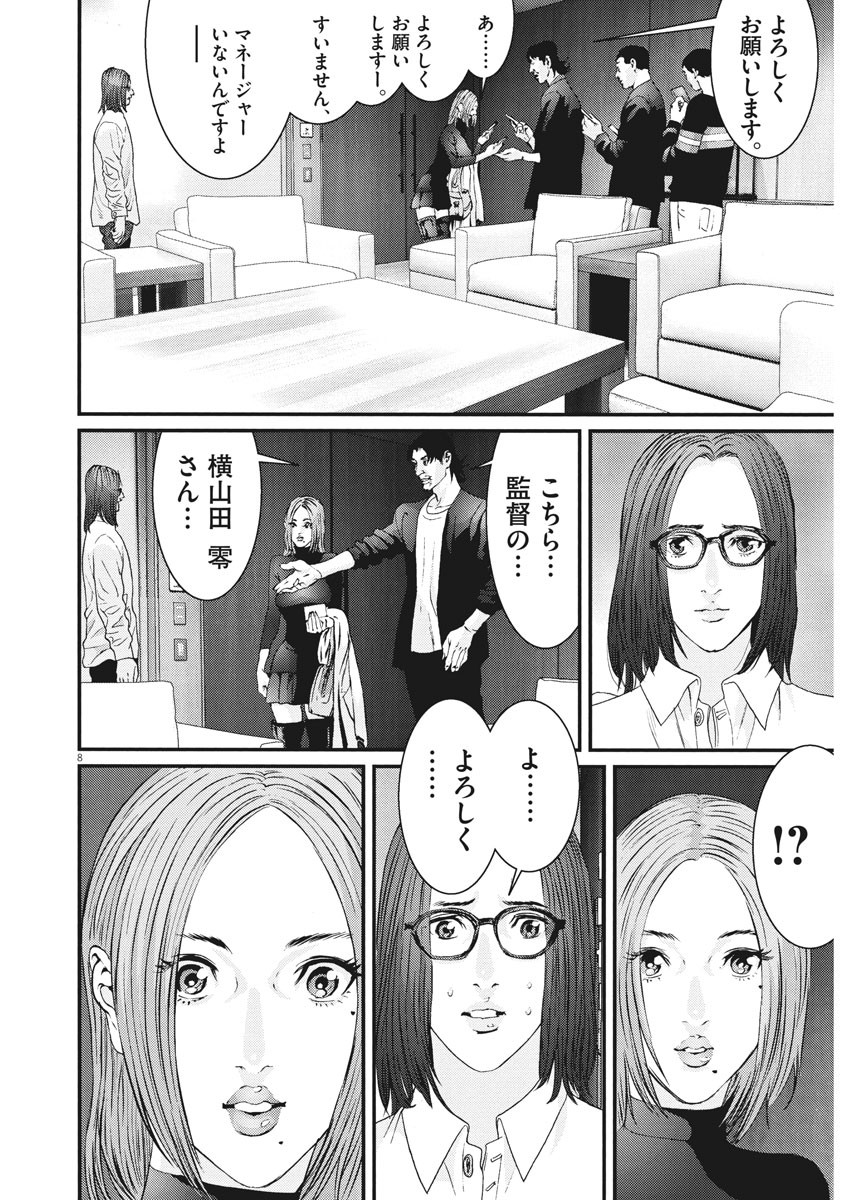 ギガント 第89話 - Page 8