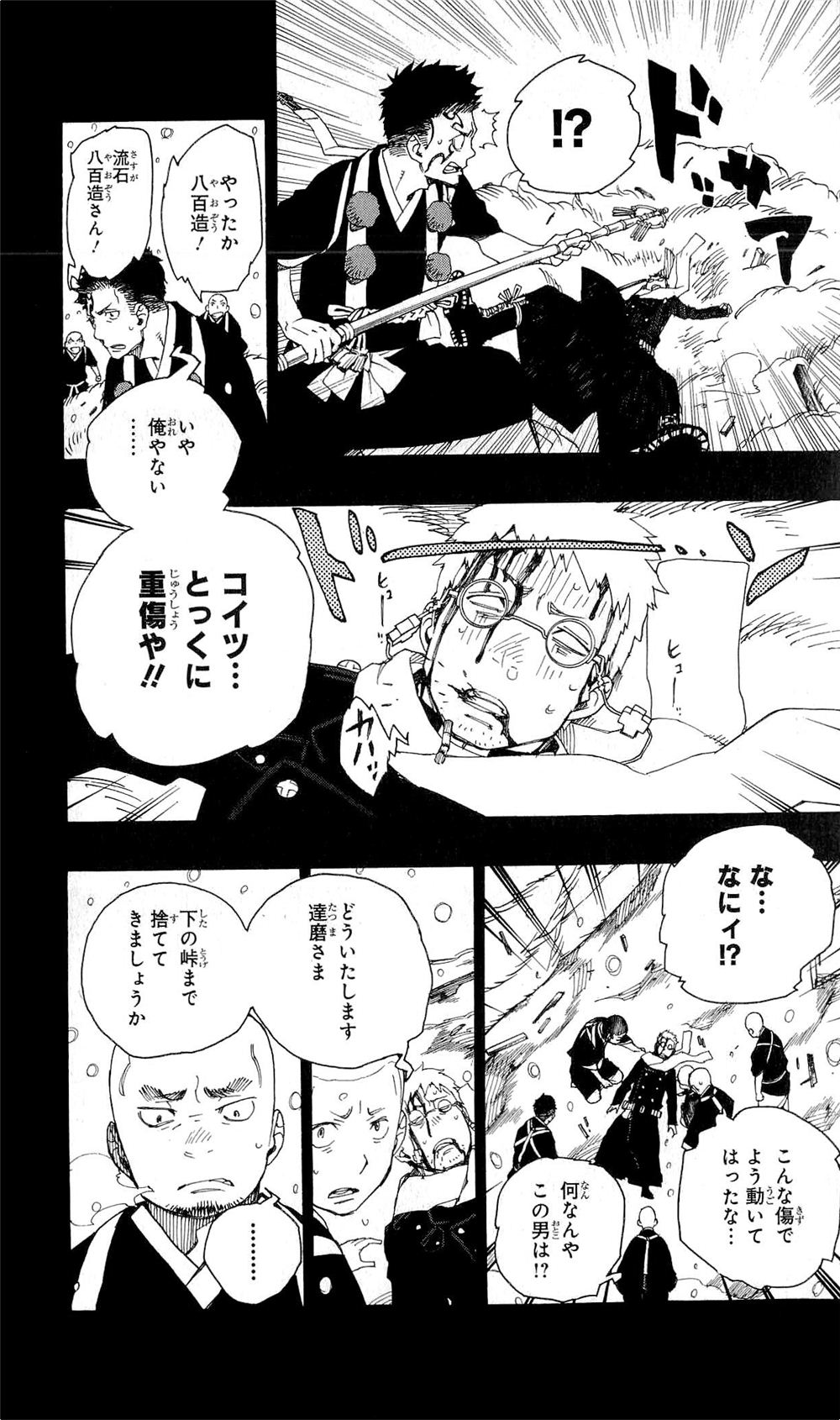 青の祓魔師 第24話 - Page 13