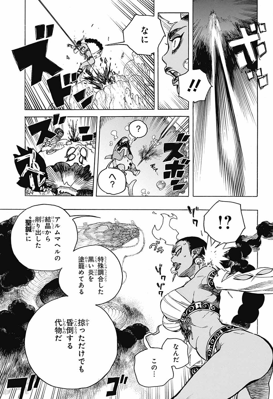 青の祓魔師 第133.2話 - Page 13