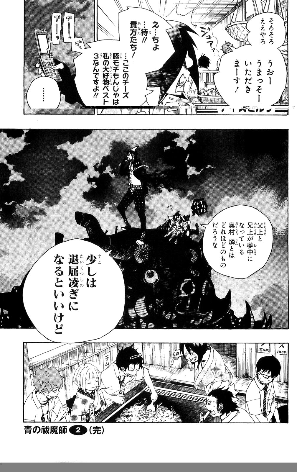 青の祓魔師 第7話 - Page 45
