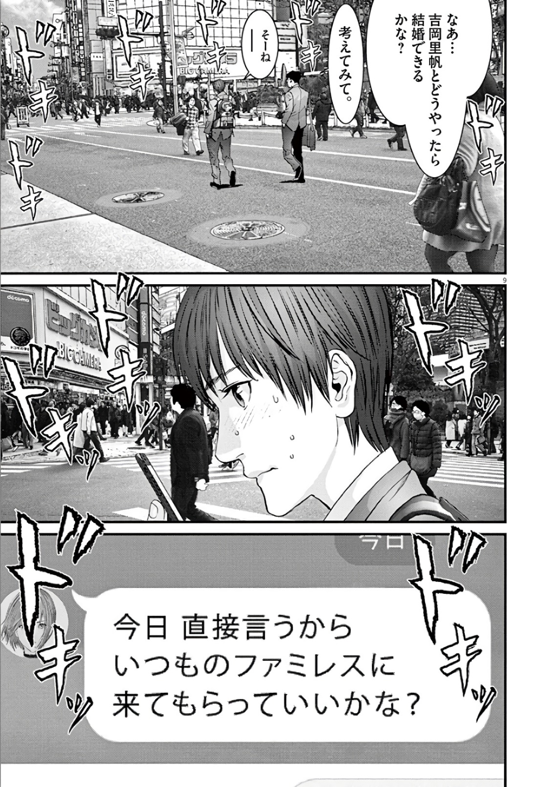 ギガント 第11話 - Page 9