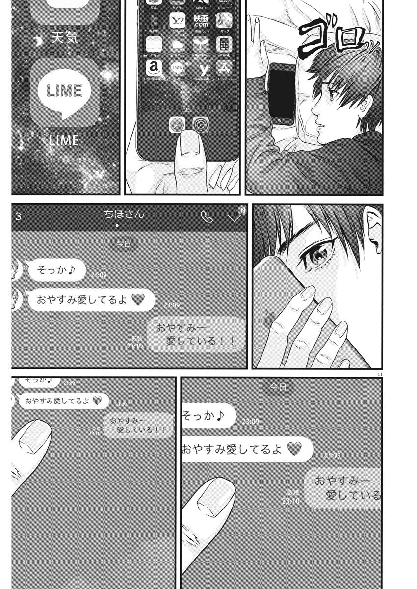 ギガント 第41話 - Page 11