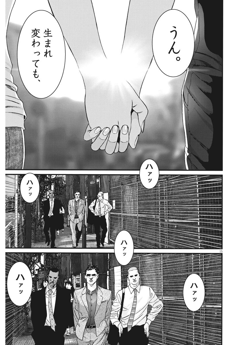 ギガント 第86話 - Page 15