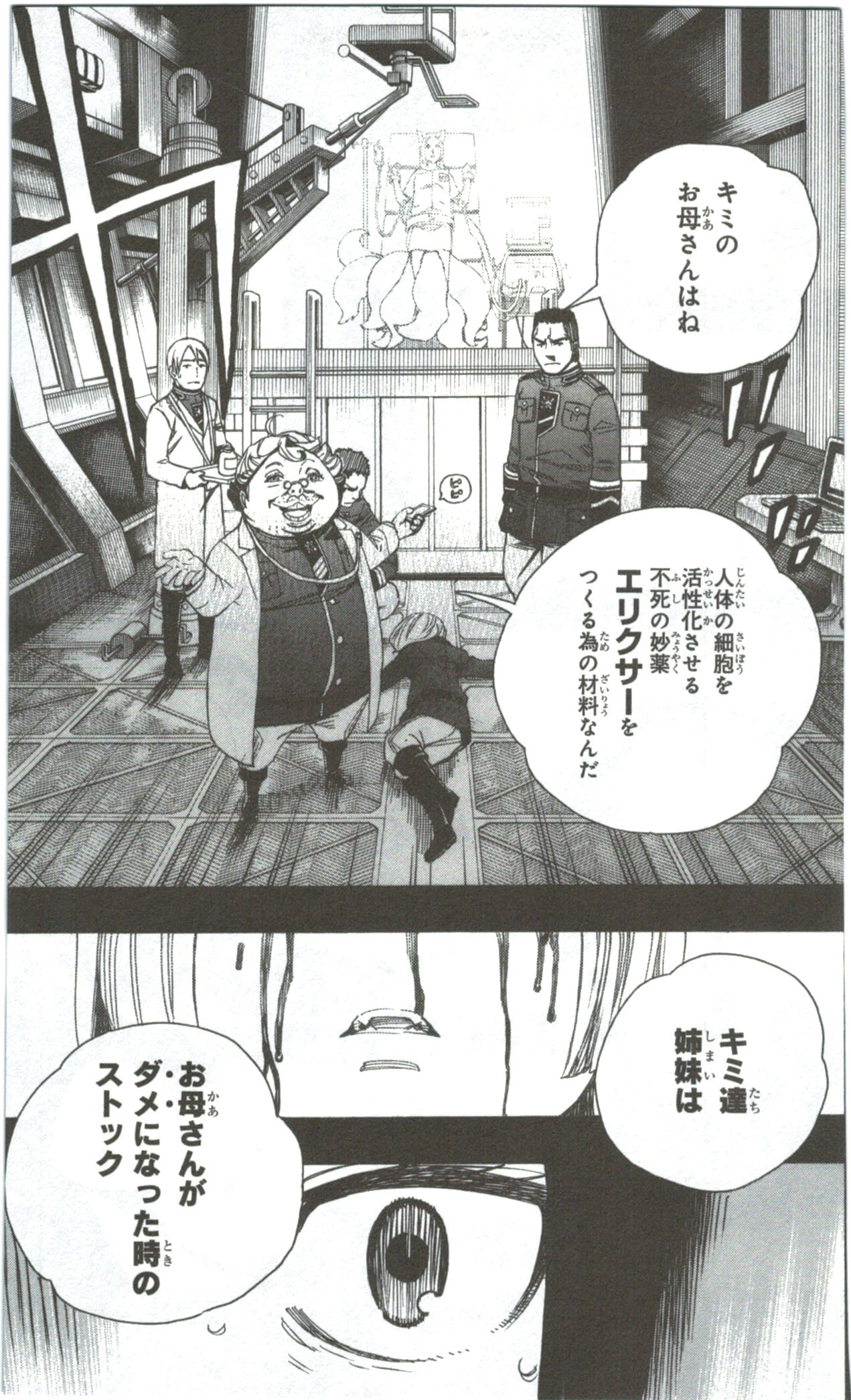 青の祓魔師 第53話 - Page 27