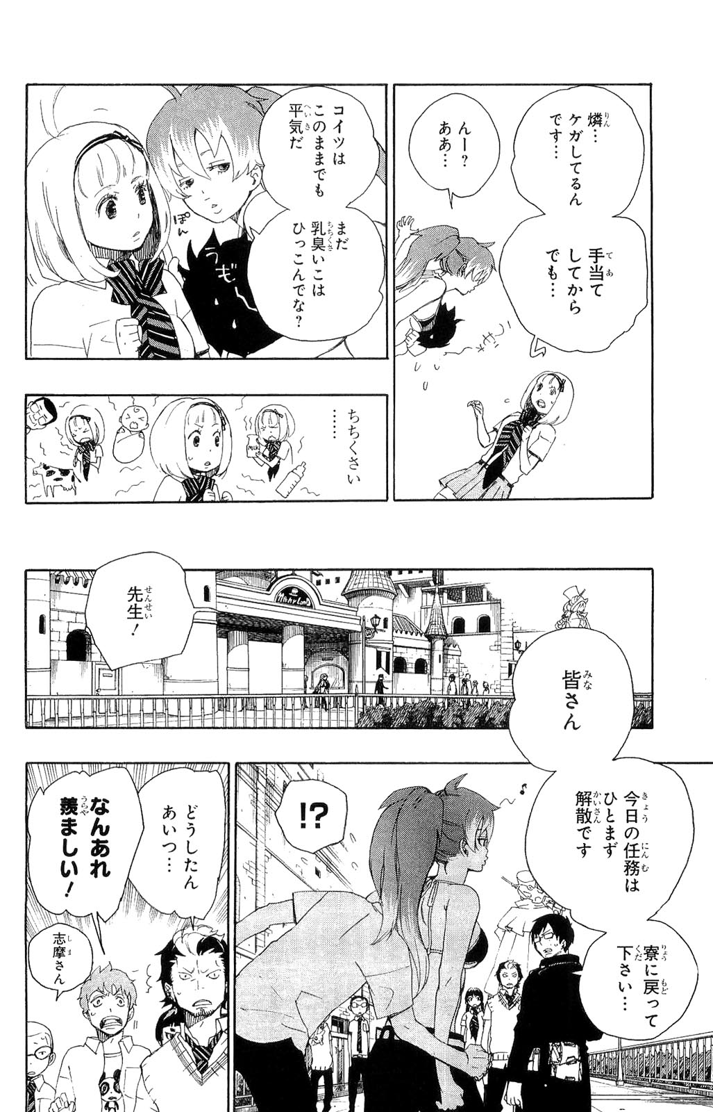青の祓魔師 第10話 - Page 4