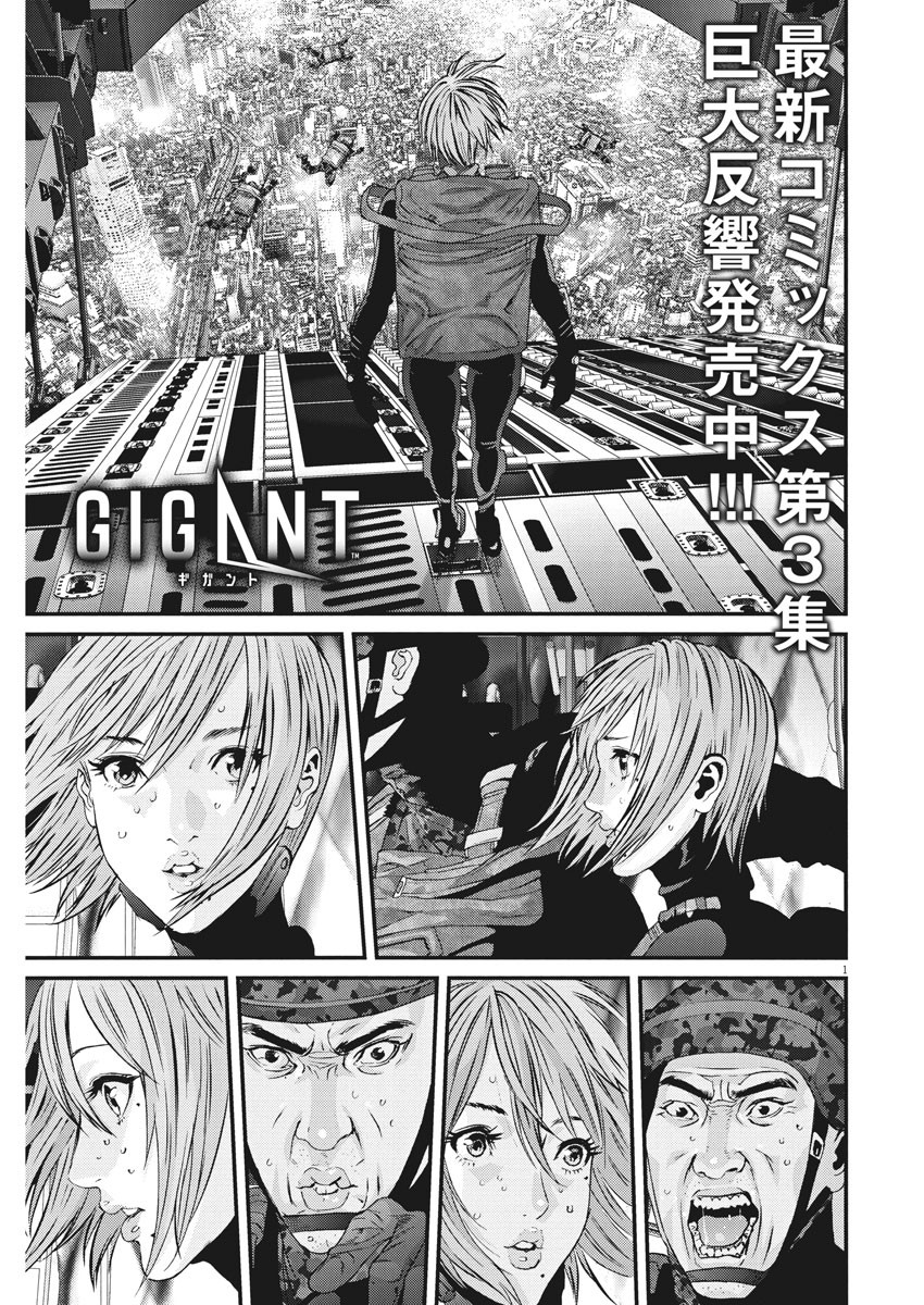 ギガント 第36話 - Page 1