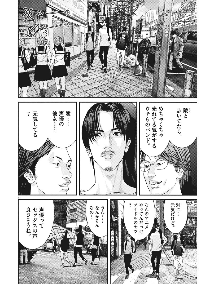ギガント 第44話 - Page 4