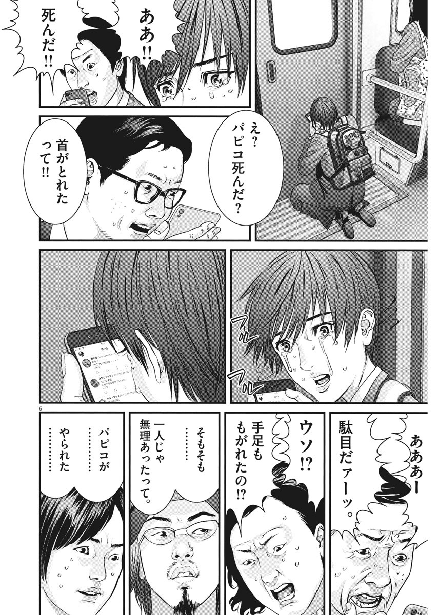 ギガント 第38話 - Page 6