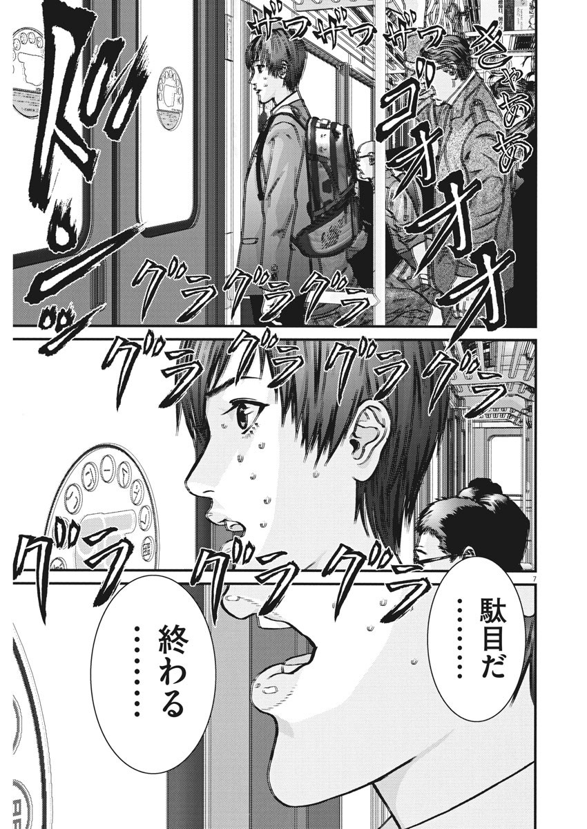 ギガント 第34話 - Page 7
