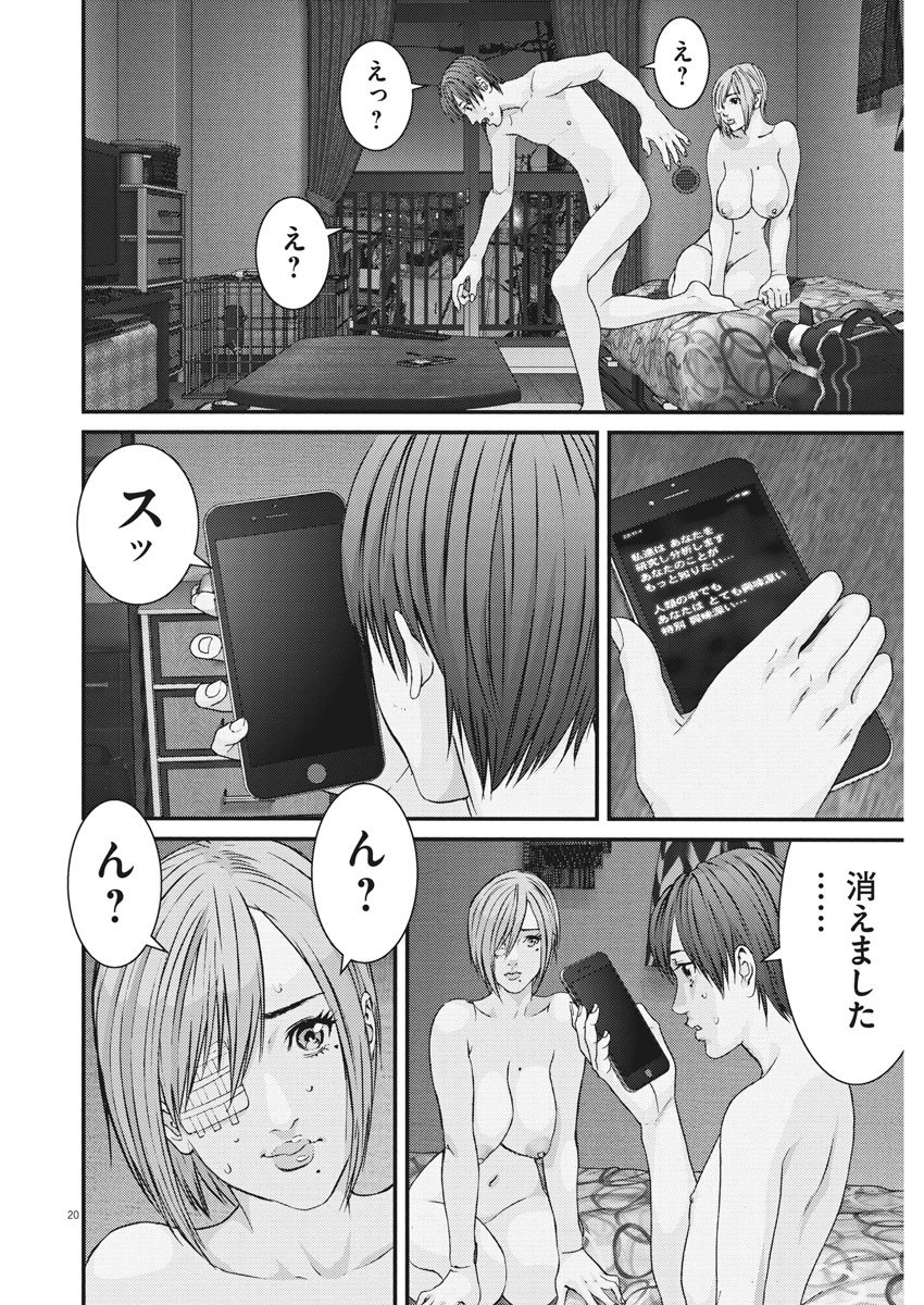 ギガント 第42話 - Page 20