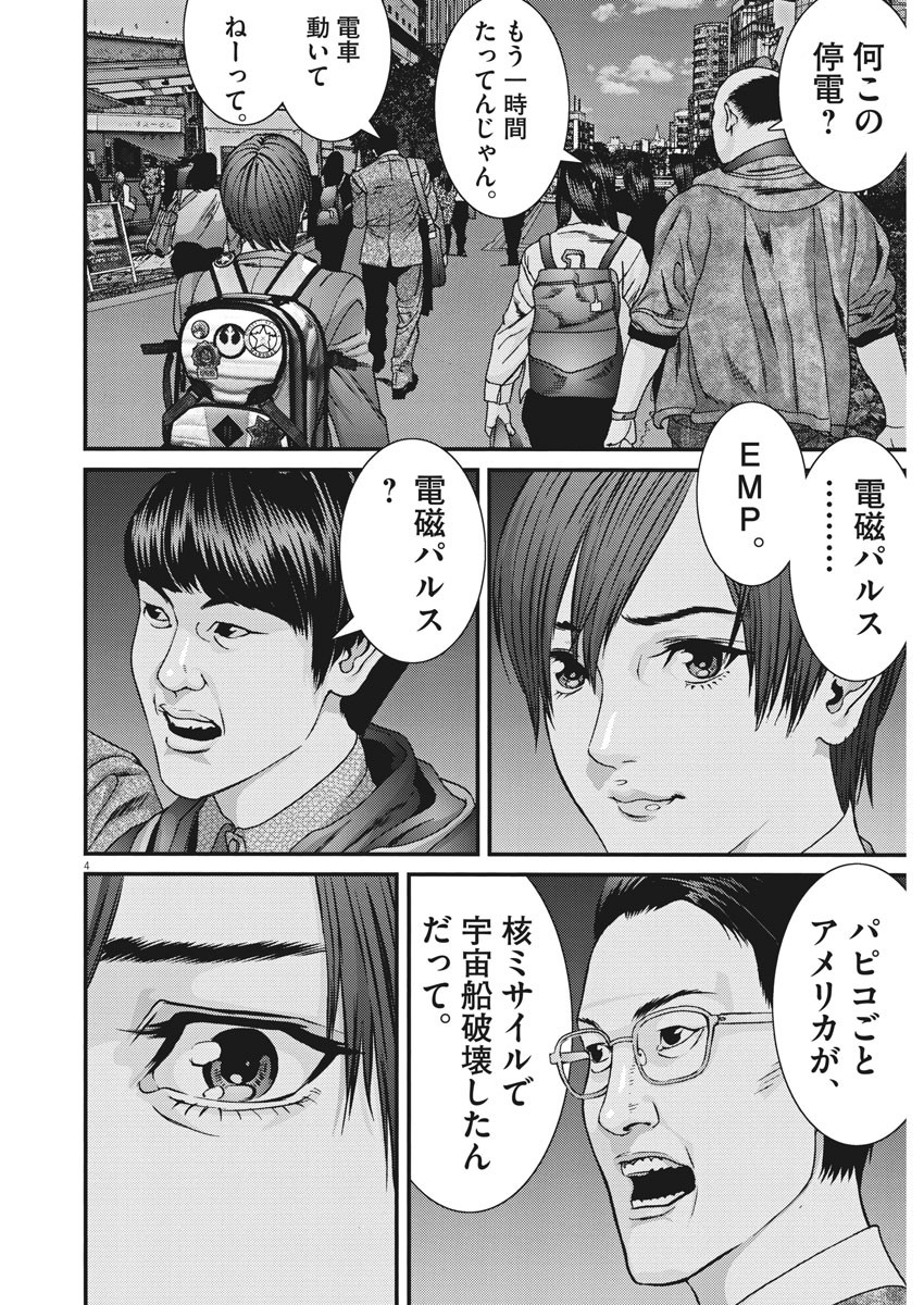 ギガント 第83話 - Page 4
