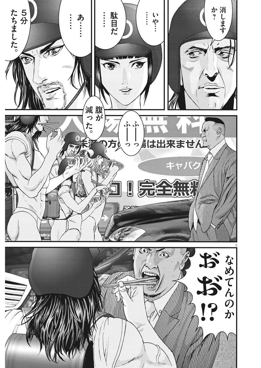 ギガント 第53話 - Page 5