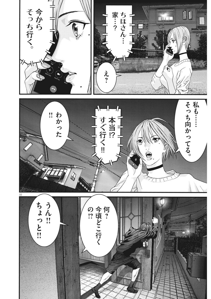 ギガント 第61話 - Page 10