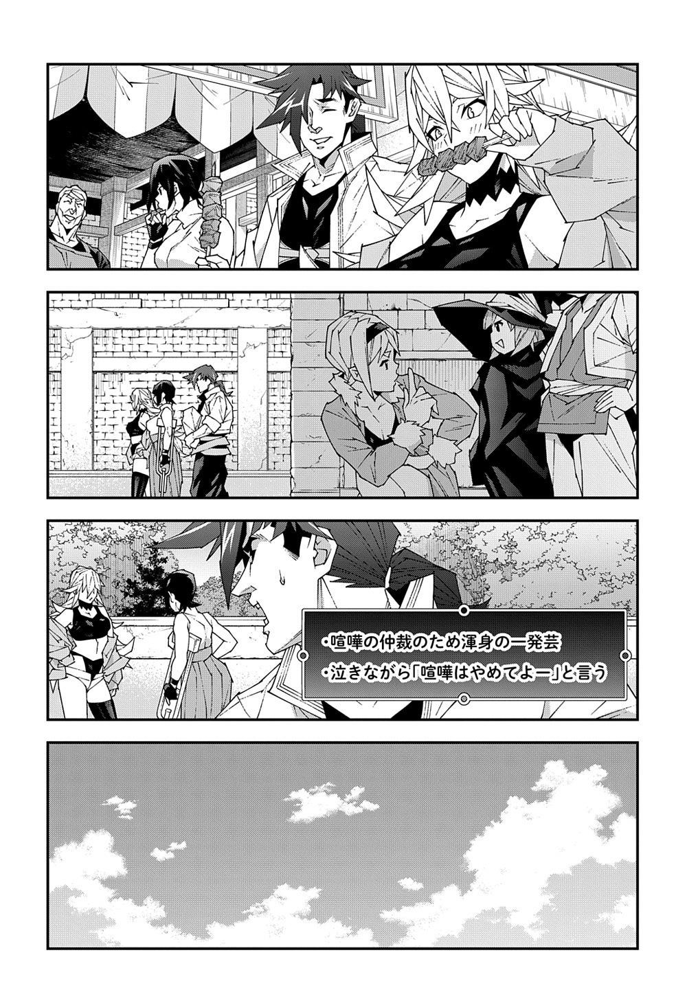迷宮ブラックカンパニー 第49話 - Page 26