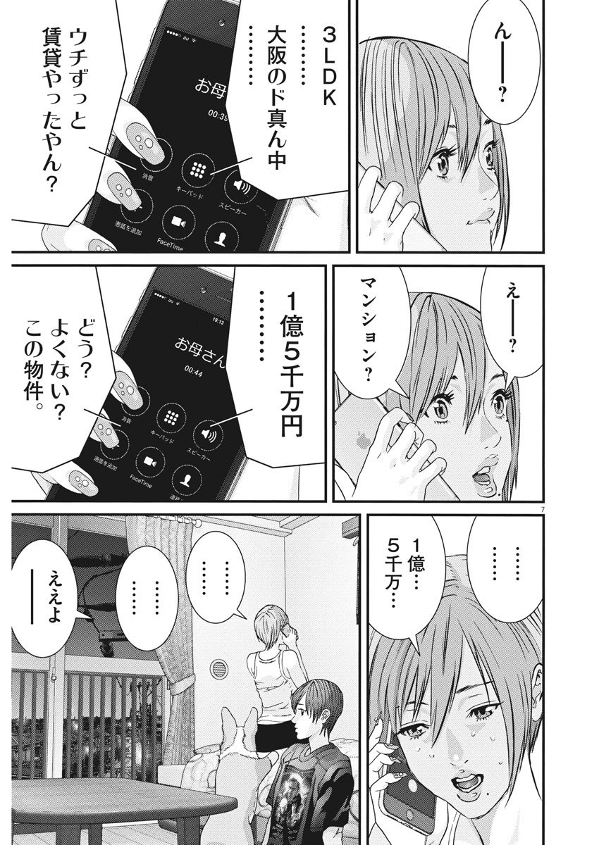 ギガント 第45話 - Page 7