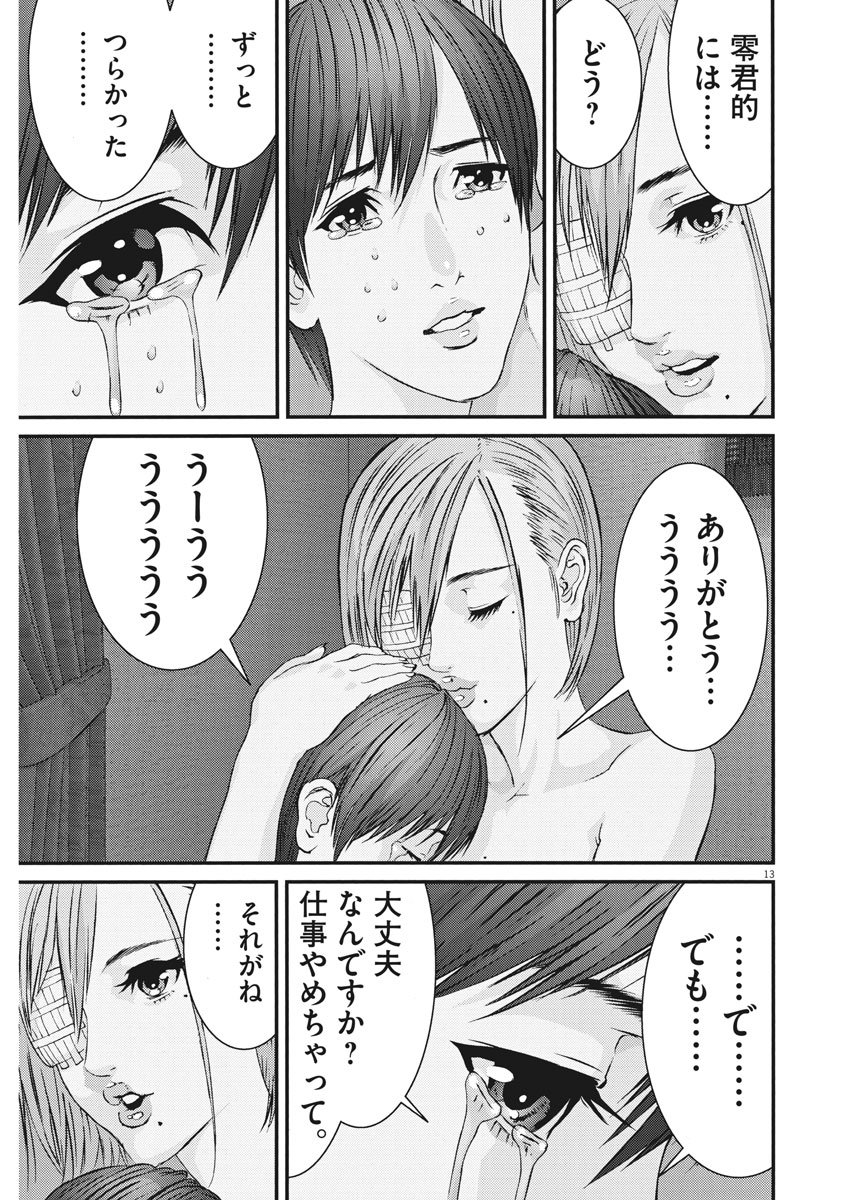 ギガント 第42話 - Page 13