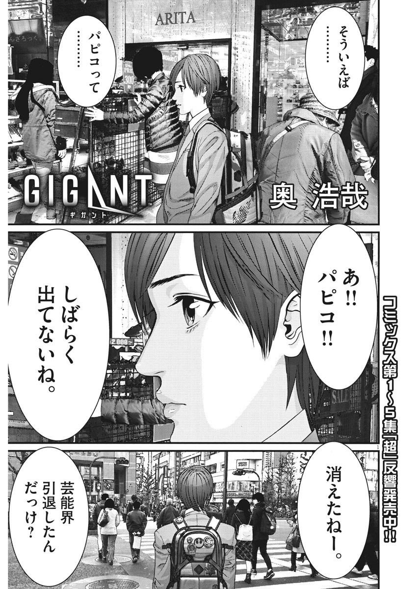 ギガント 第57話 - Page 1