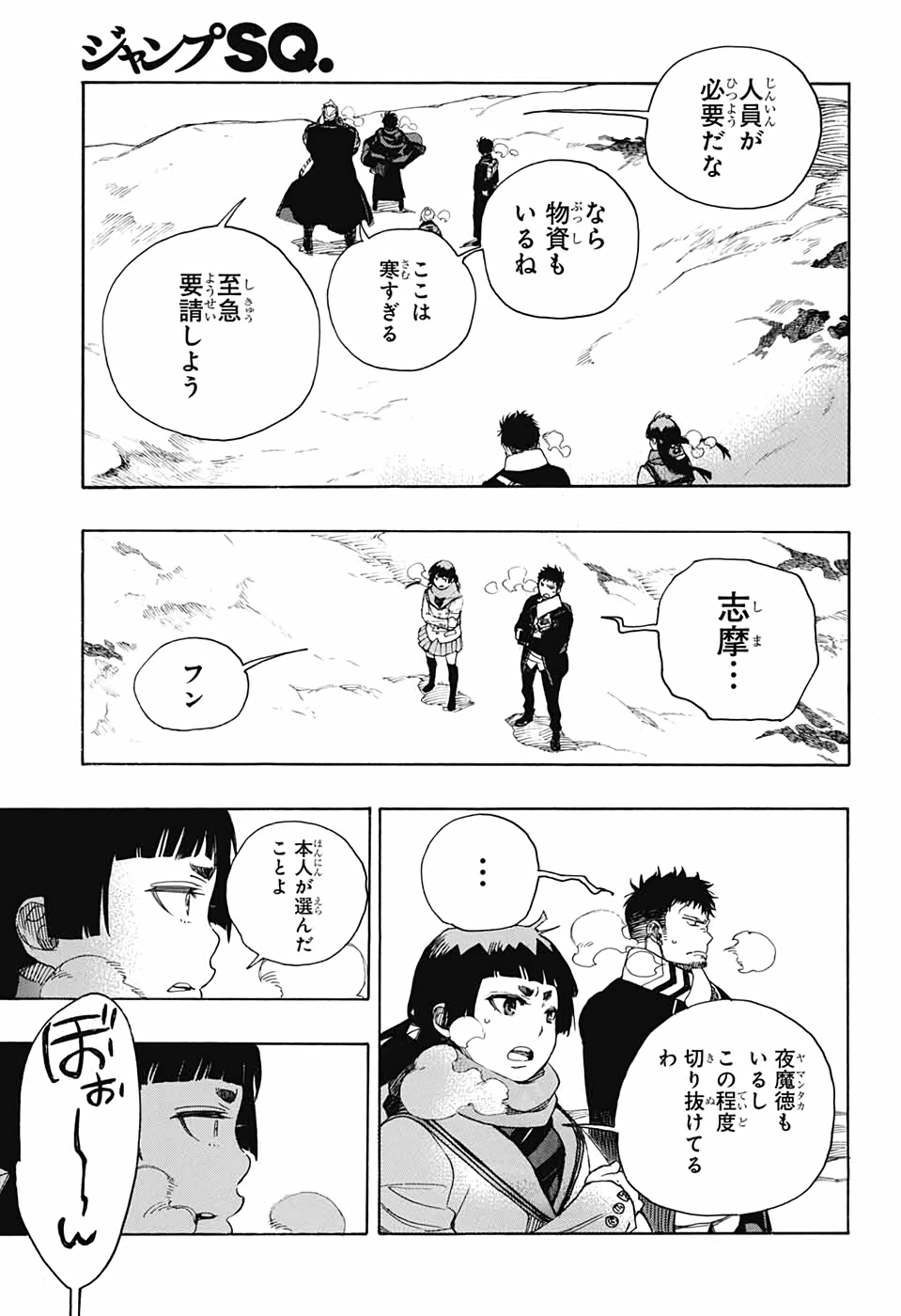 青の祓魔師 第128話 - Page 7