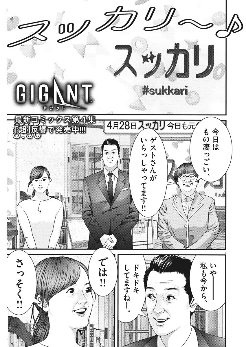 ギガント 第43話 - Page 1