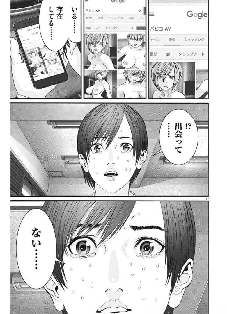 ギガント 第87話 - Page 17