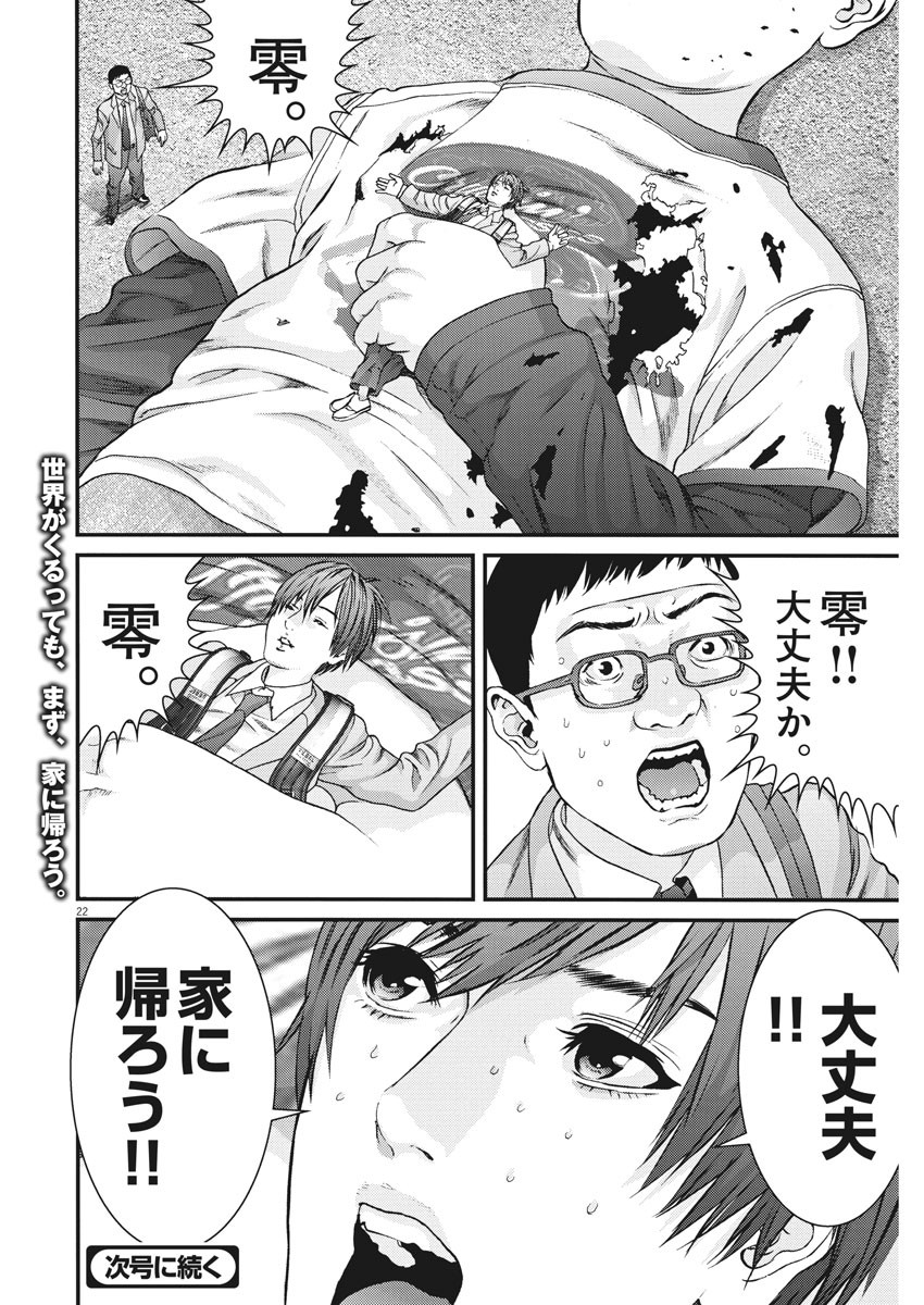 ギガント 第27話 - Page 22