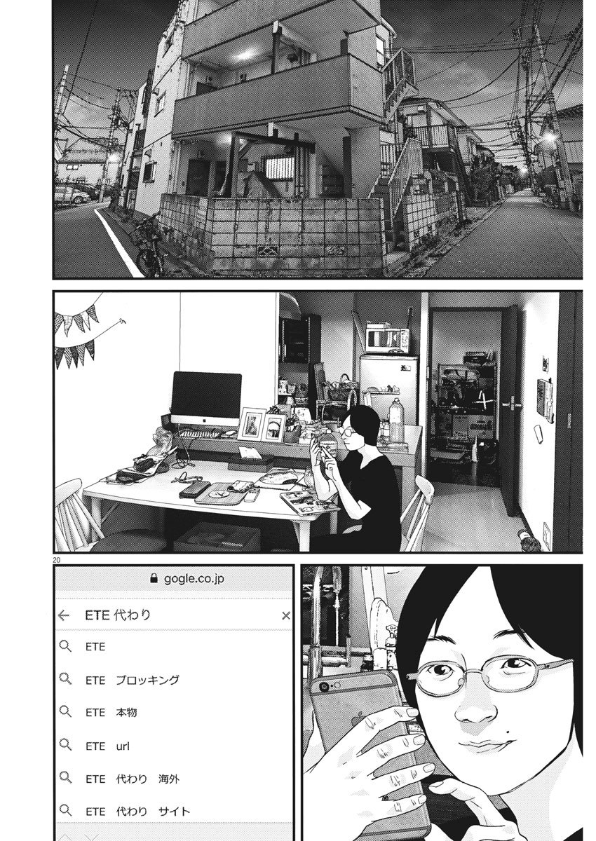 ギガント 第44話 - Page 20