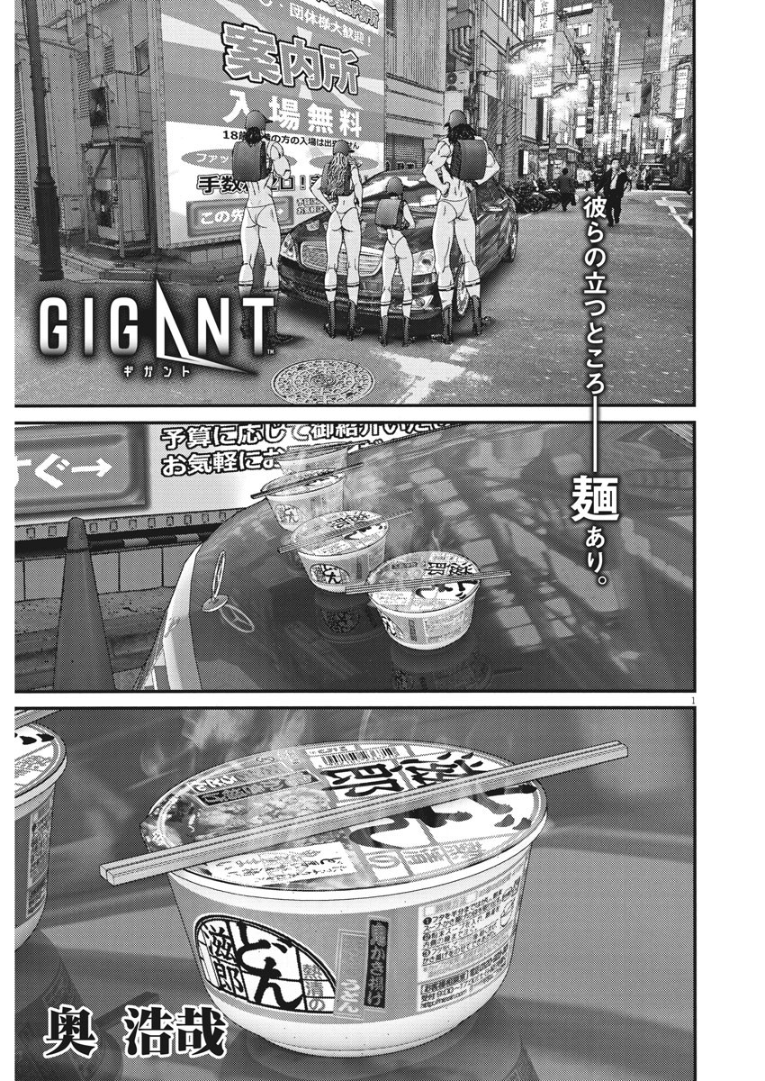 ギガント 第53話 - Page 1