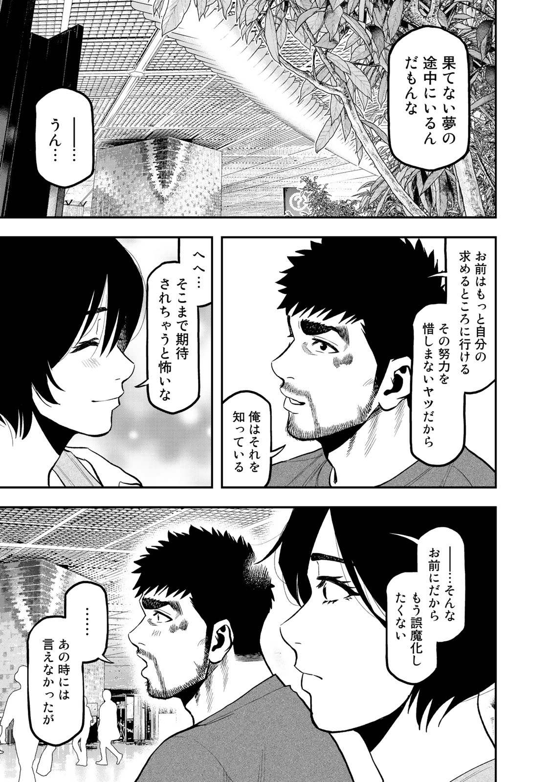 ふたりソロキャンプ 第43話 - Page 11
