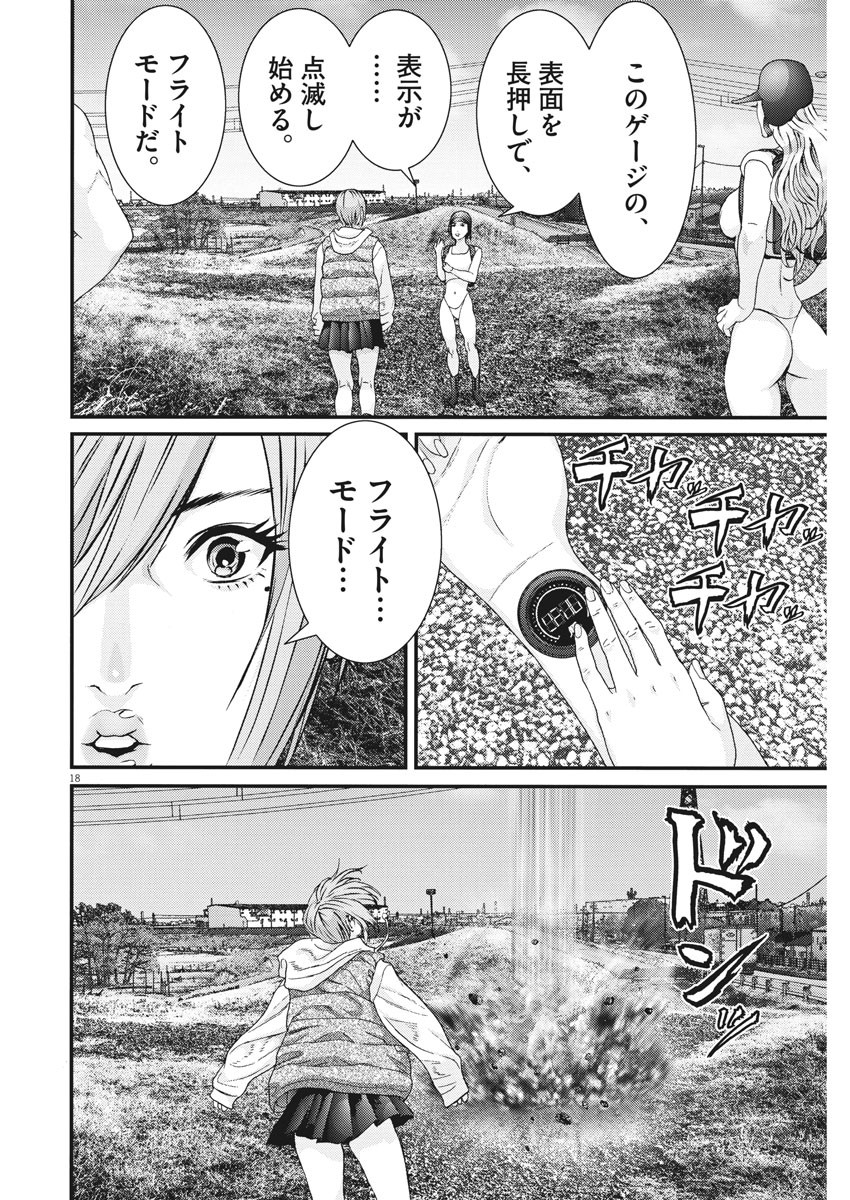 ギガント 第59話 - Page 18