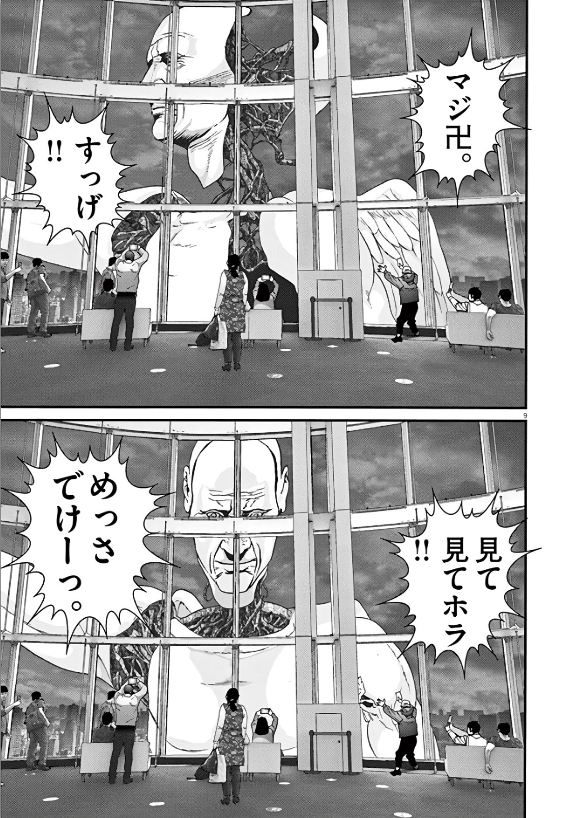 ギガント 第16話 - Page 9